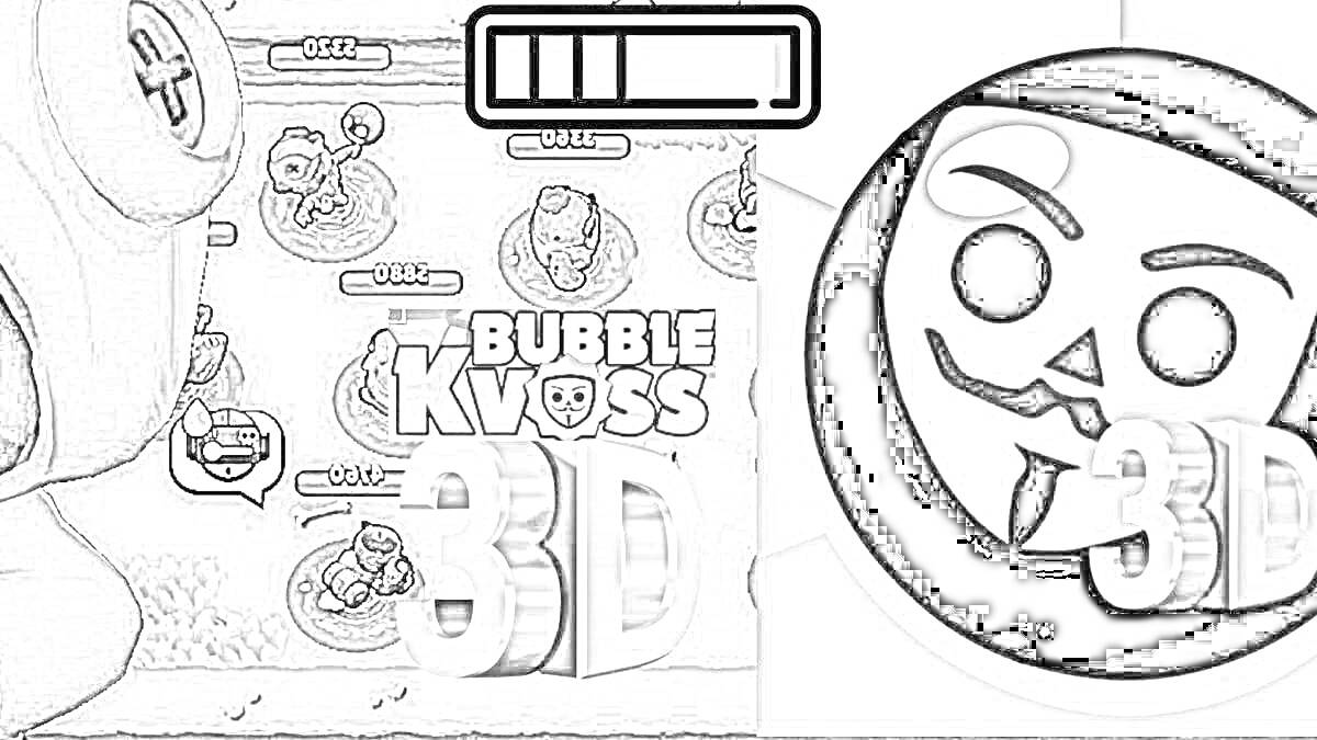 Раскраска Bubble Kwoss 3D, игровой экран с персонажами, значок батареи