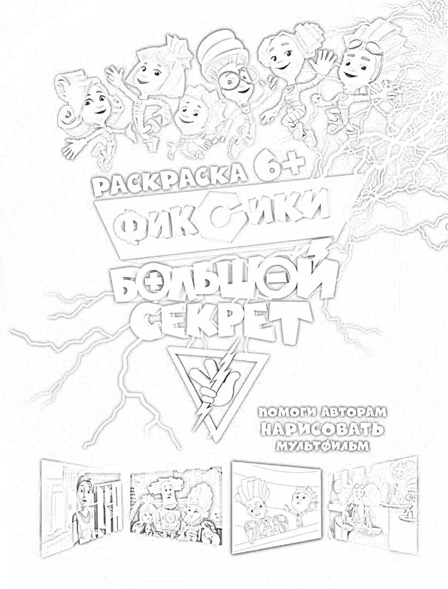 Раскраски Файер: 31 раскраска - скачать или распечатать бесплатно
