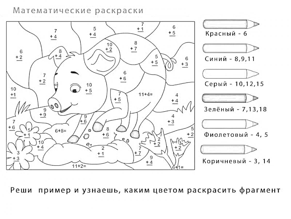 Раскраска Раскраска с поросенком в лесу для решения примеров по математике для дошкольников 6-7 лет