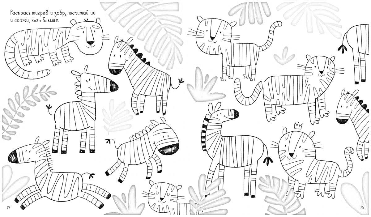 На раскраске изображено: Зебры, Листья, Животные