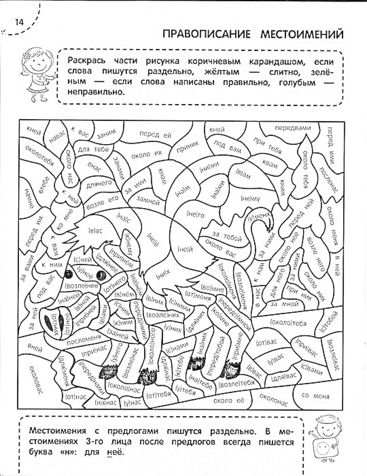 На раскраске изображено: Правописание, 2 класс, Тренажер, Русский язык, Грамотность, Обучение