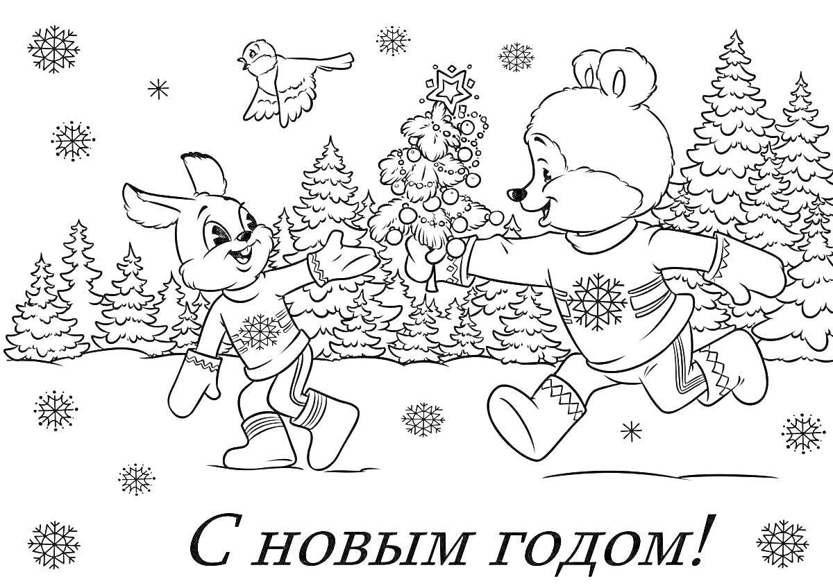 На раскраске изображено: Новый год, Лес, Животные, Заяц, Зима, Снег, Птица, С Новым годом