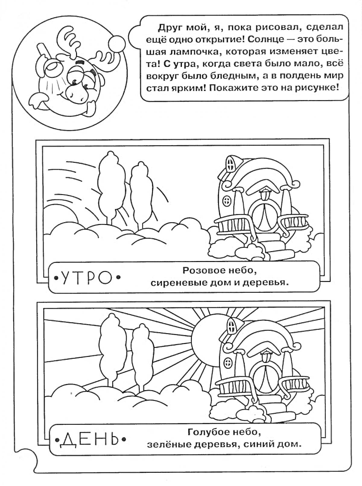 Раскраска Утро и день с домом, деревьями и небом