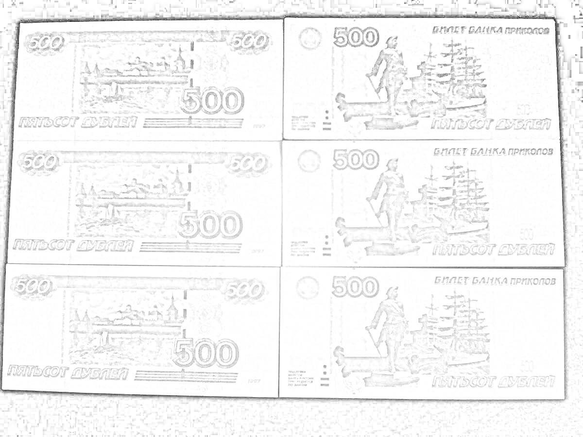 На раскраске изображено: 500 рублей, Российская валюта, Деньги, Рубли, Купюры