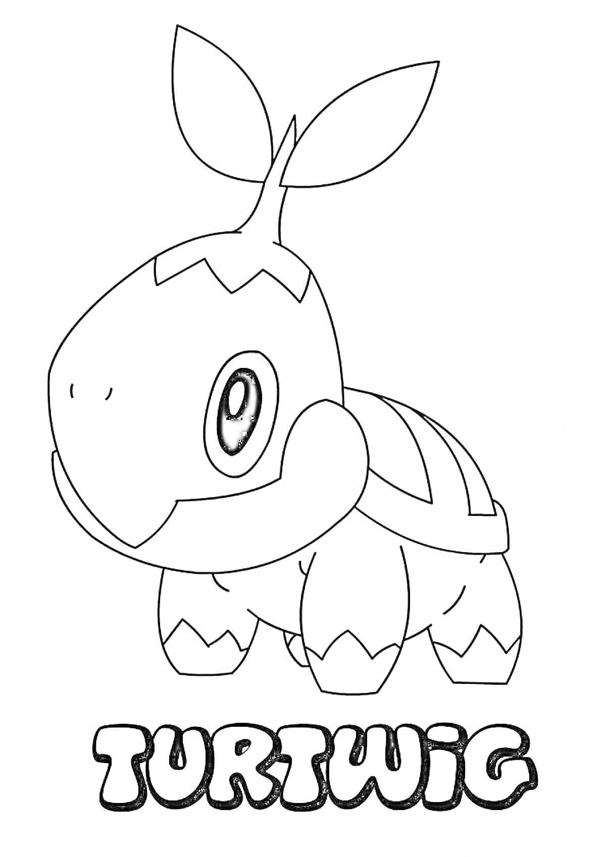 Раскраска Turtwig - покемон с листьями на голове и надпись Turtwig