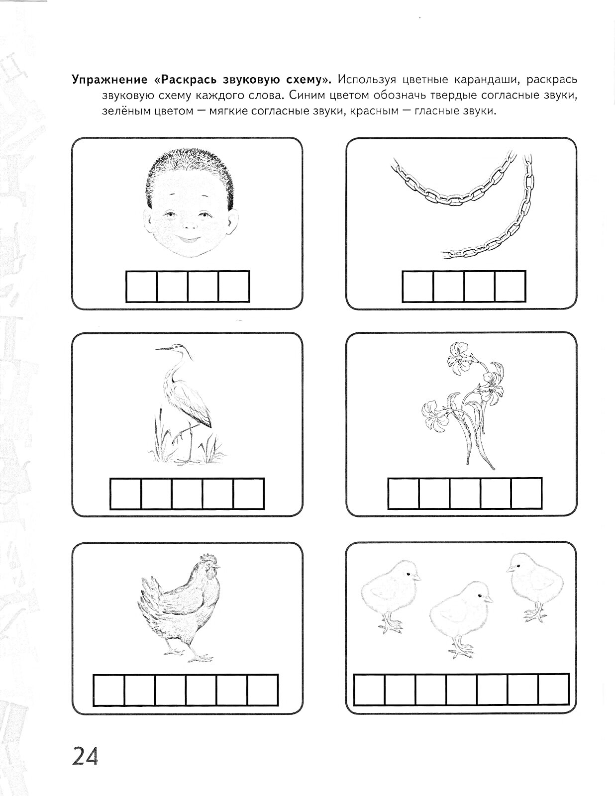 На раскраске изображено: Мальчик, Аист, Цыплята, Образование