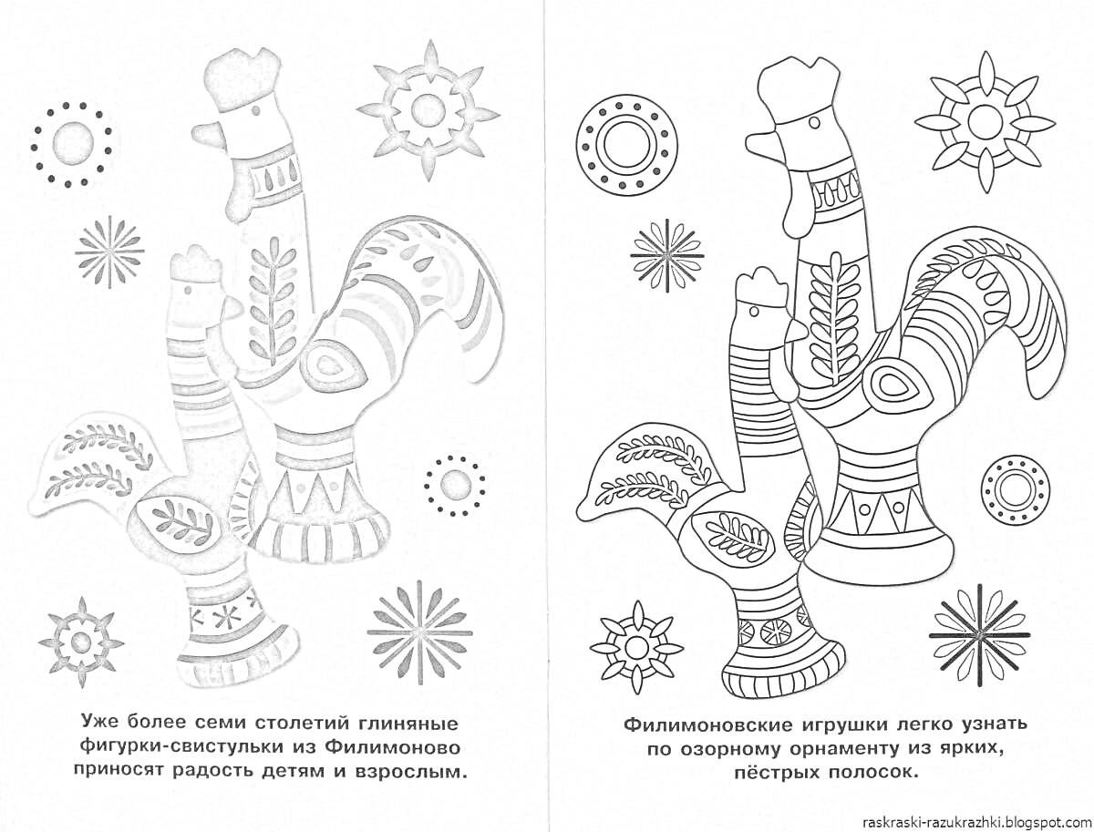 Раскраска Филимоновская игрушка с двумя конями и птицей, окруженная звездами