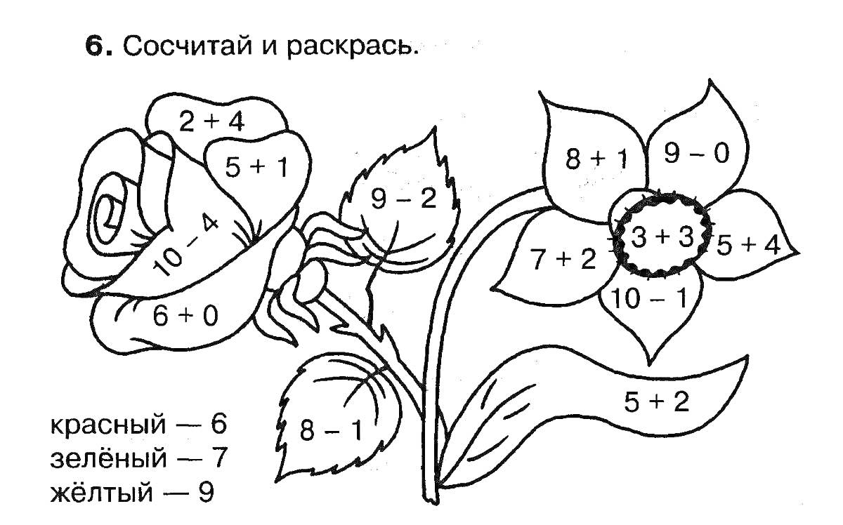 Раскраска Цветок и роза с листьями, раскраска по номерам для детей