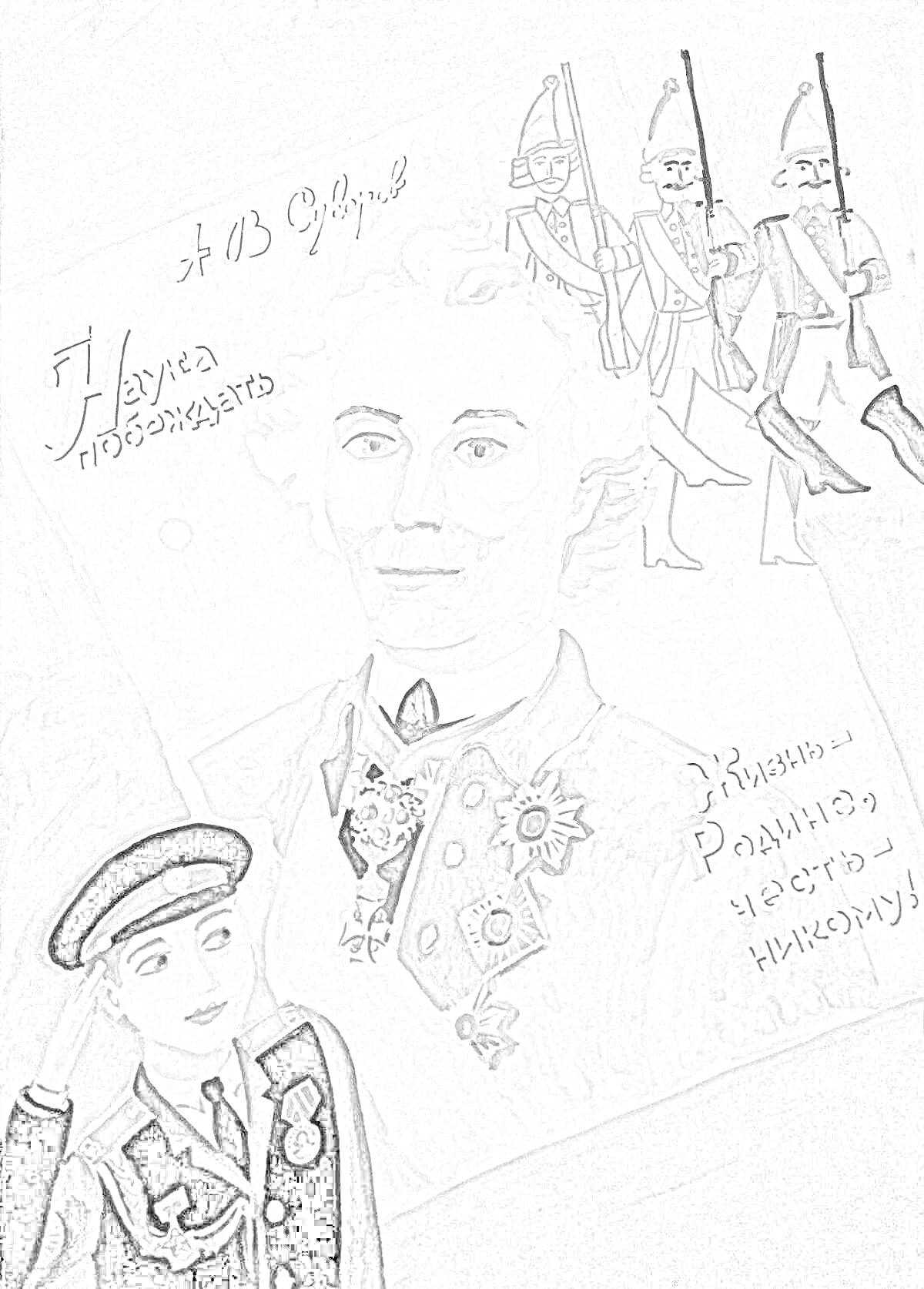 На раскраске изображено: Мальчик, Военная форма, Салют, Ордена, Честь, Патриотизм