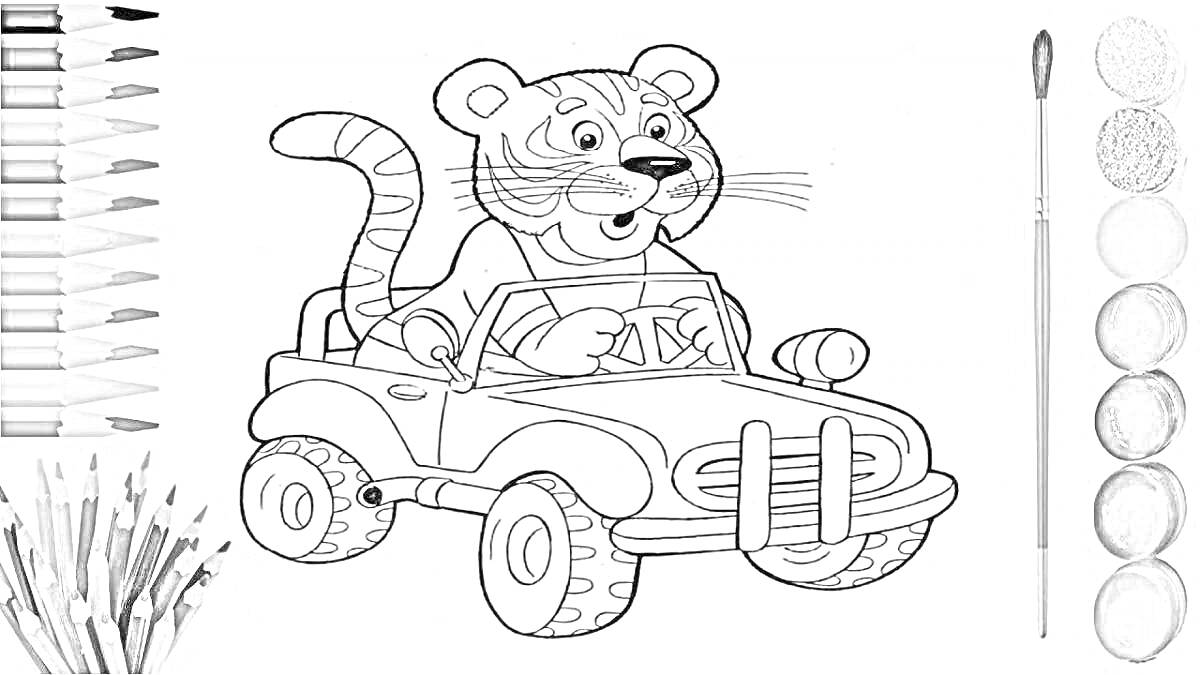 Раскраска Тигр за рулём машины с цветными карандашами и красками