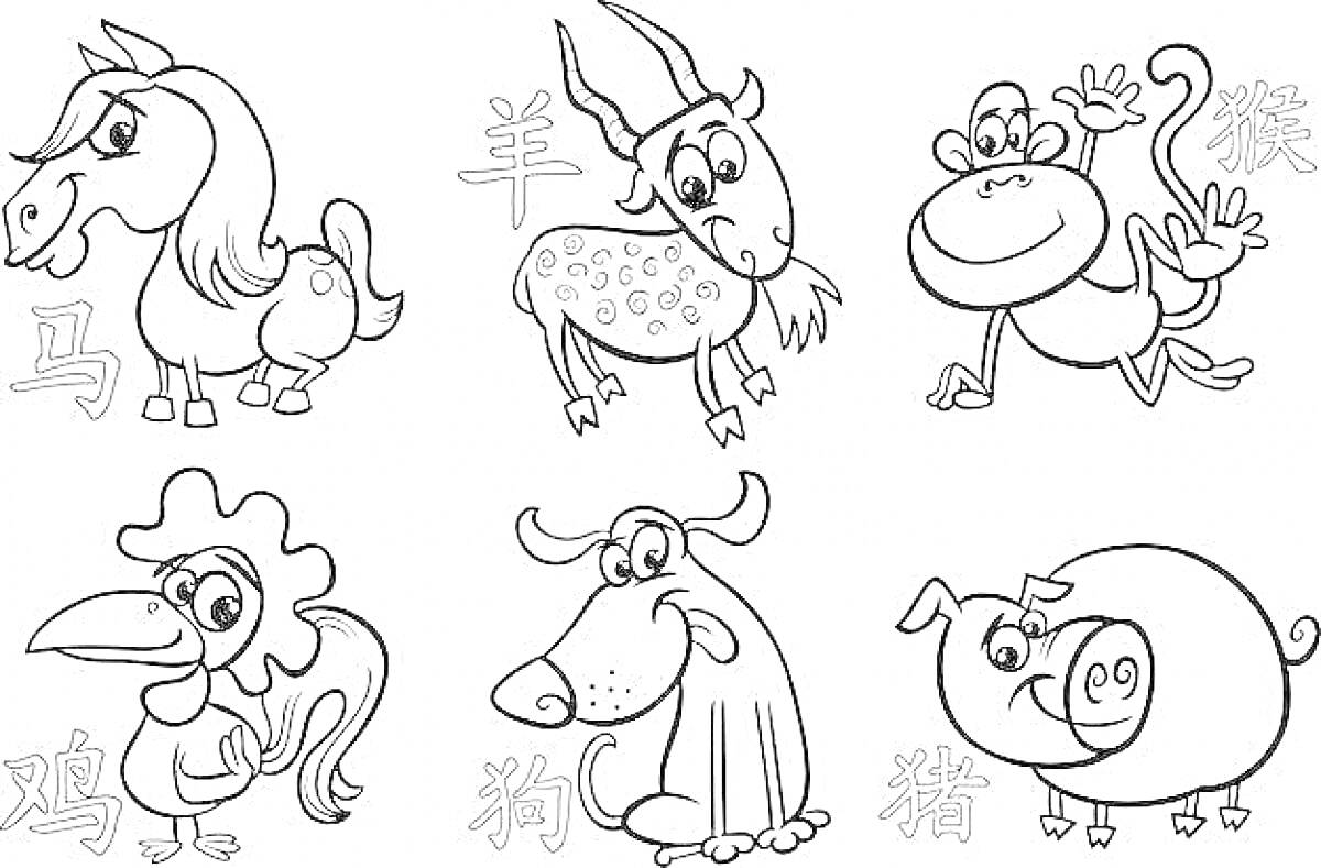 Раскраска Конь, овца, обезьяна, петух, собака, свинья со знаками восточного гороскопа