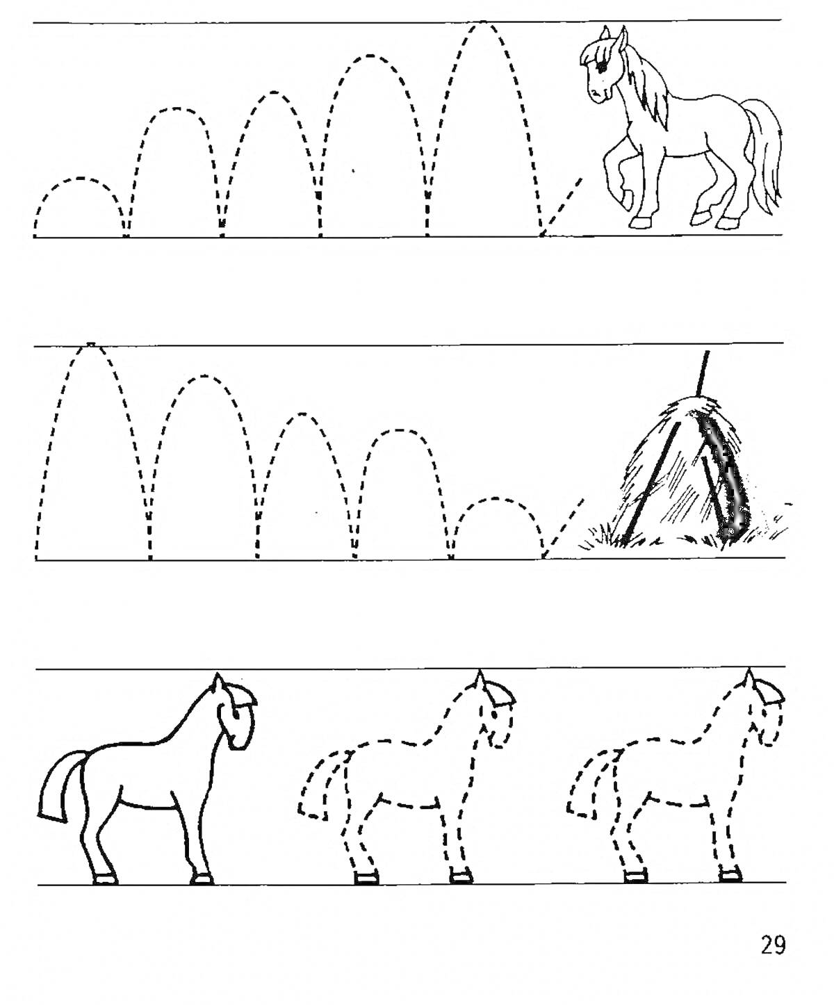 Раскраска Лошади и линии: лошадь, пунктирная линия, сено, лошадь по контуру