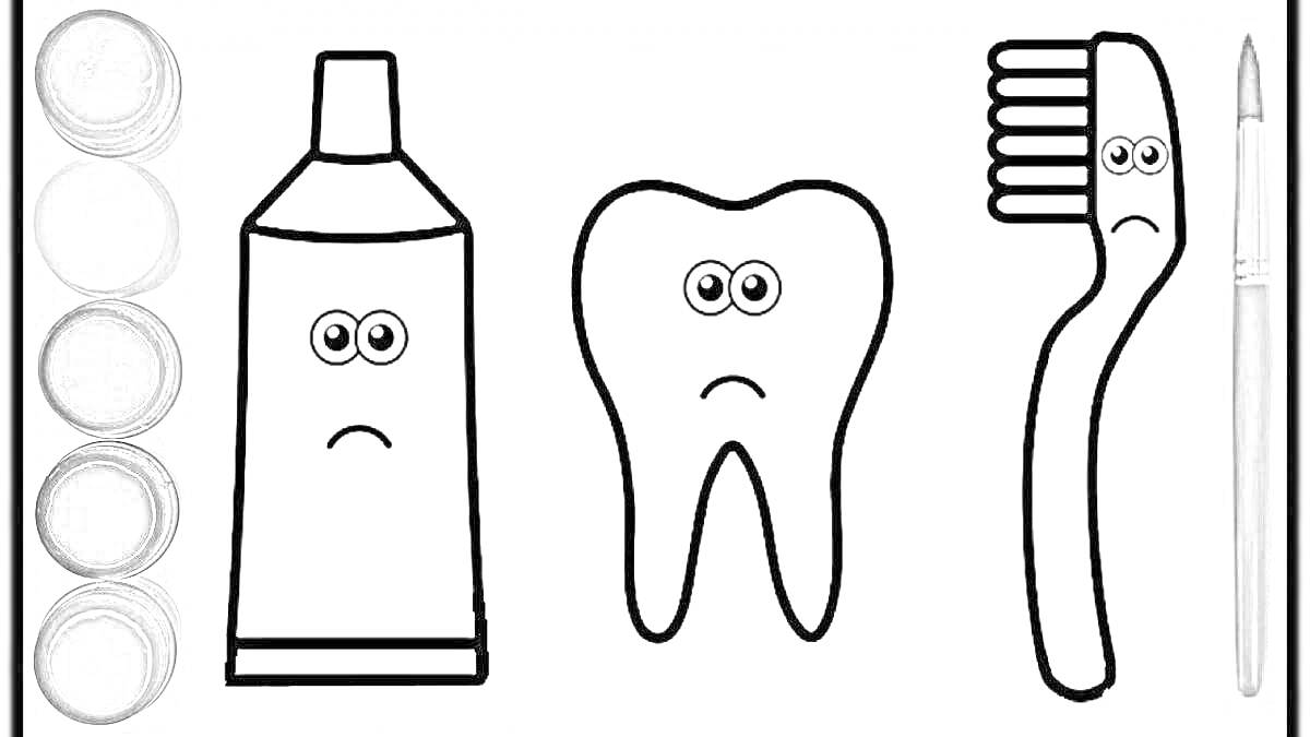 Раскраска Тюбик с зубной пастой, зуб и зубная щетка с грустными лицами, краски и кисточка