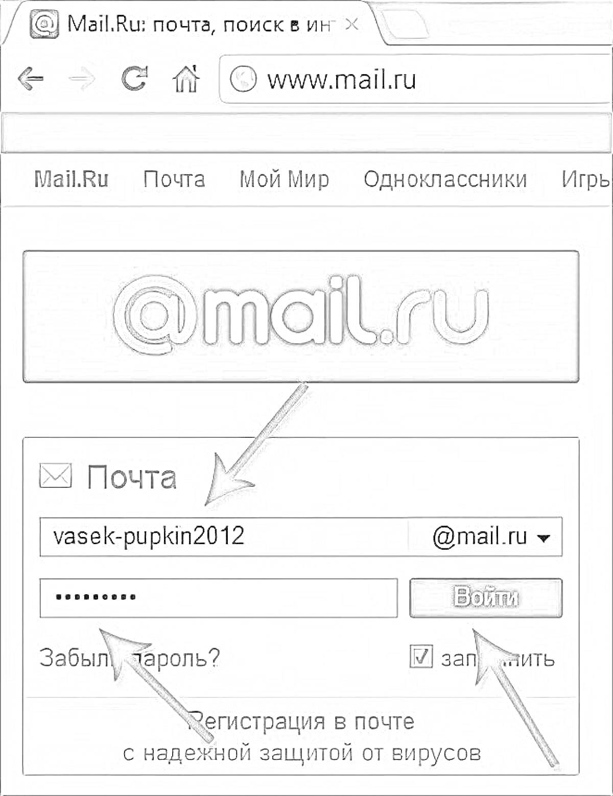 Раскраска Вход в почту на Mail.ru с полями для адреса и пароля