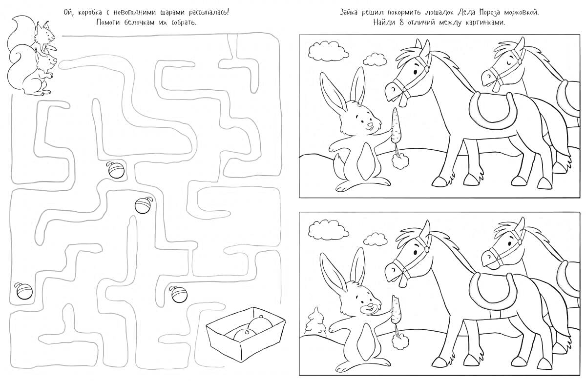 Раскраска Лабиринт с белочкой и орехами, заяц с лошадьми и елка в зимнем лесу