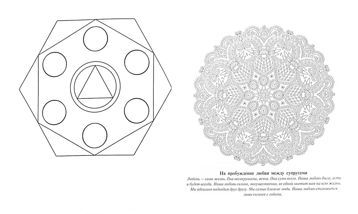 Раскраска Мандала с шестиугольником и кругами, мандала с узорами цветов и листьев