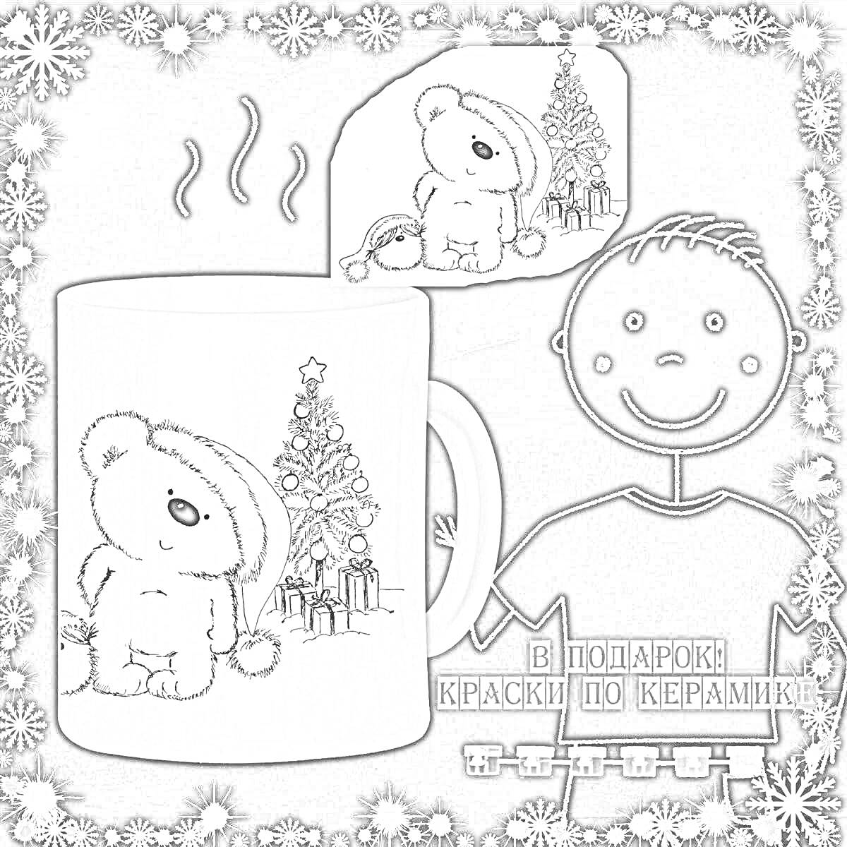 Раскраска Новогодняя кружка с мишкой в шапке Санты и рождественской елкой