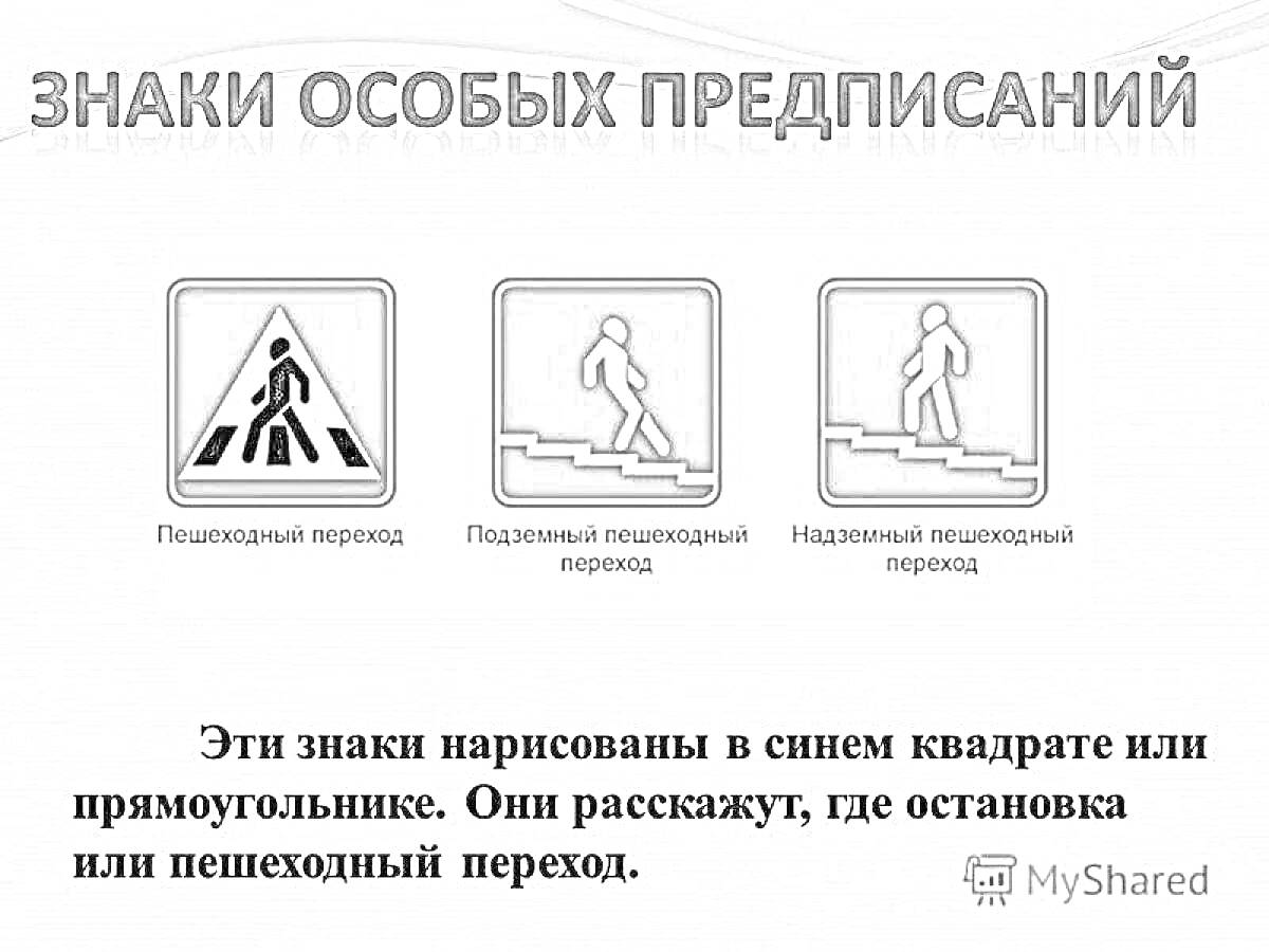 На раскраске изображено: Пешеходный переход, Транспорт, Дорожное движение, Безопасность, Инфраструктура