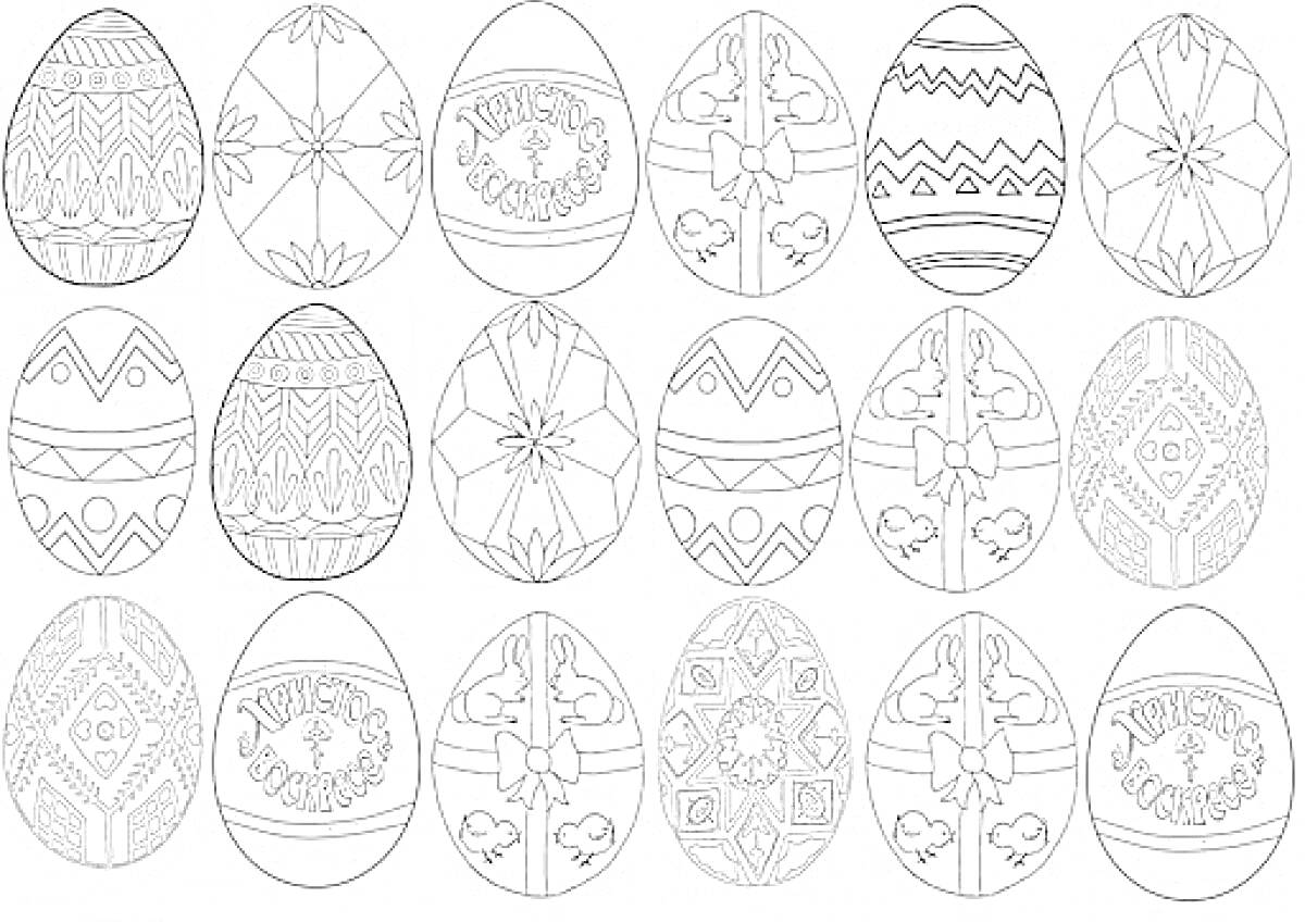 Раскраска Раскраска с различными узорами на пасхальных яйцах, включая цветочные мотивы, геометрические узоры и паттерны зигзагов