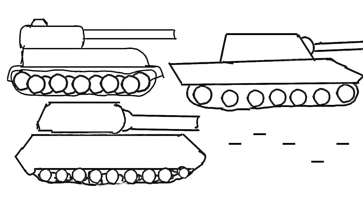 Раскраска Три танка, вид сбоку и спереди, след от гусениц