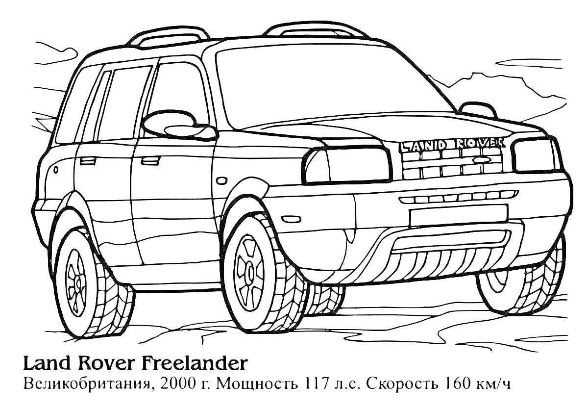 Раскраска Land Rover Freelander - автомобиль, описание, характеристика, Великобритания, 2000 год