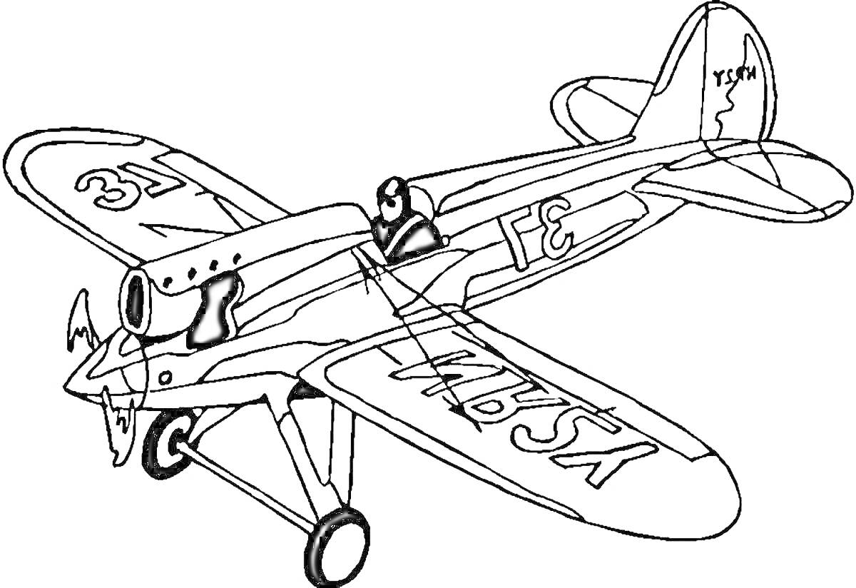 Раскраска Винтажный аэроплан с пилотом, пропеллером и номерными знаками на крыльях