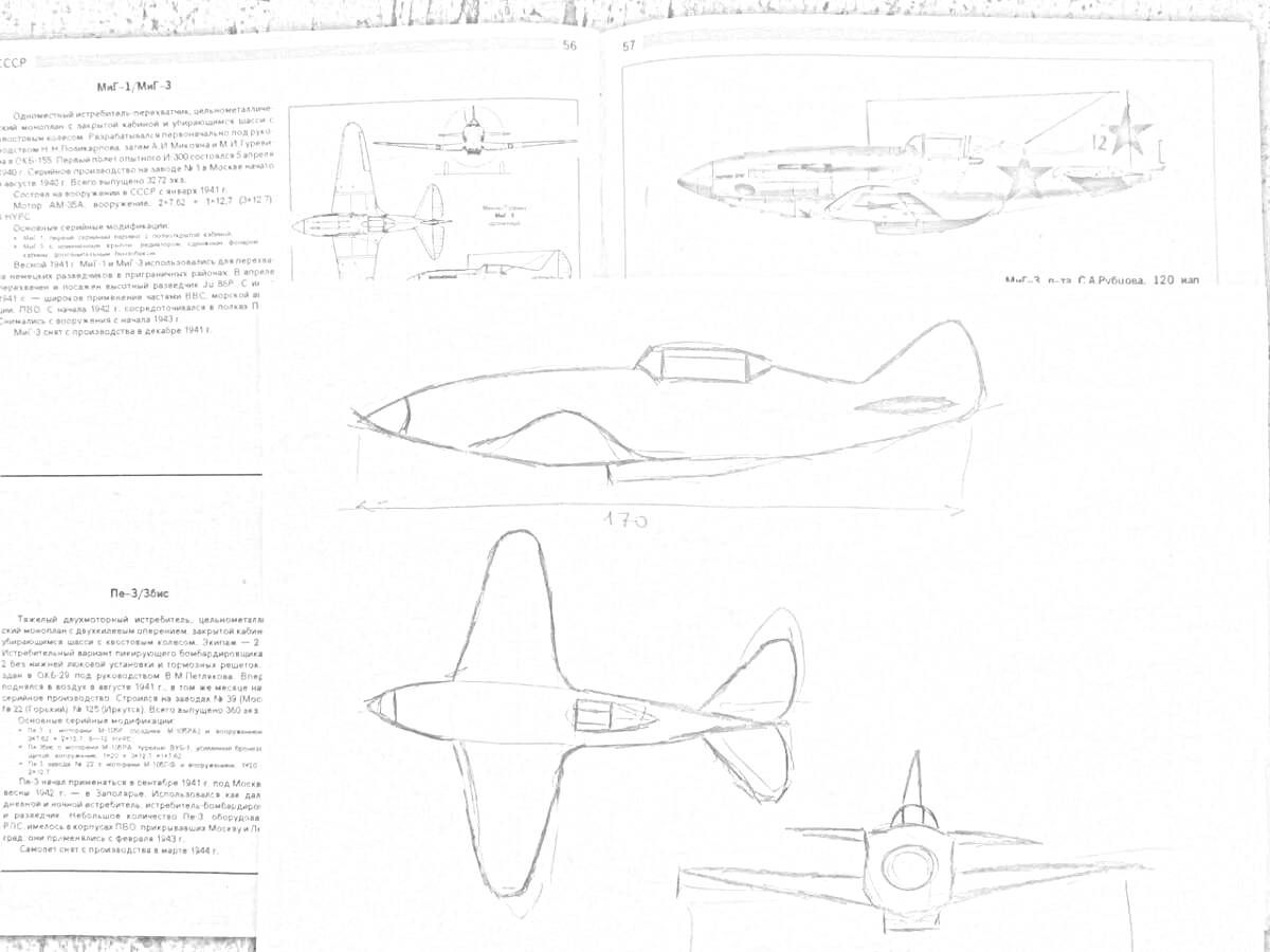 Раскраска Чертежи и страницы с описанием и изображением самолета МиГ-3