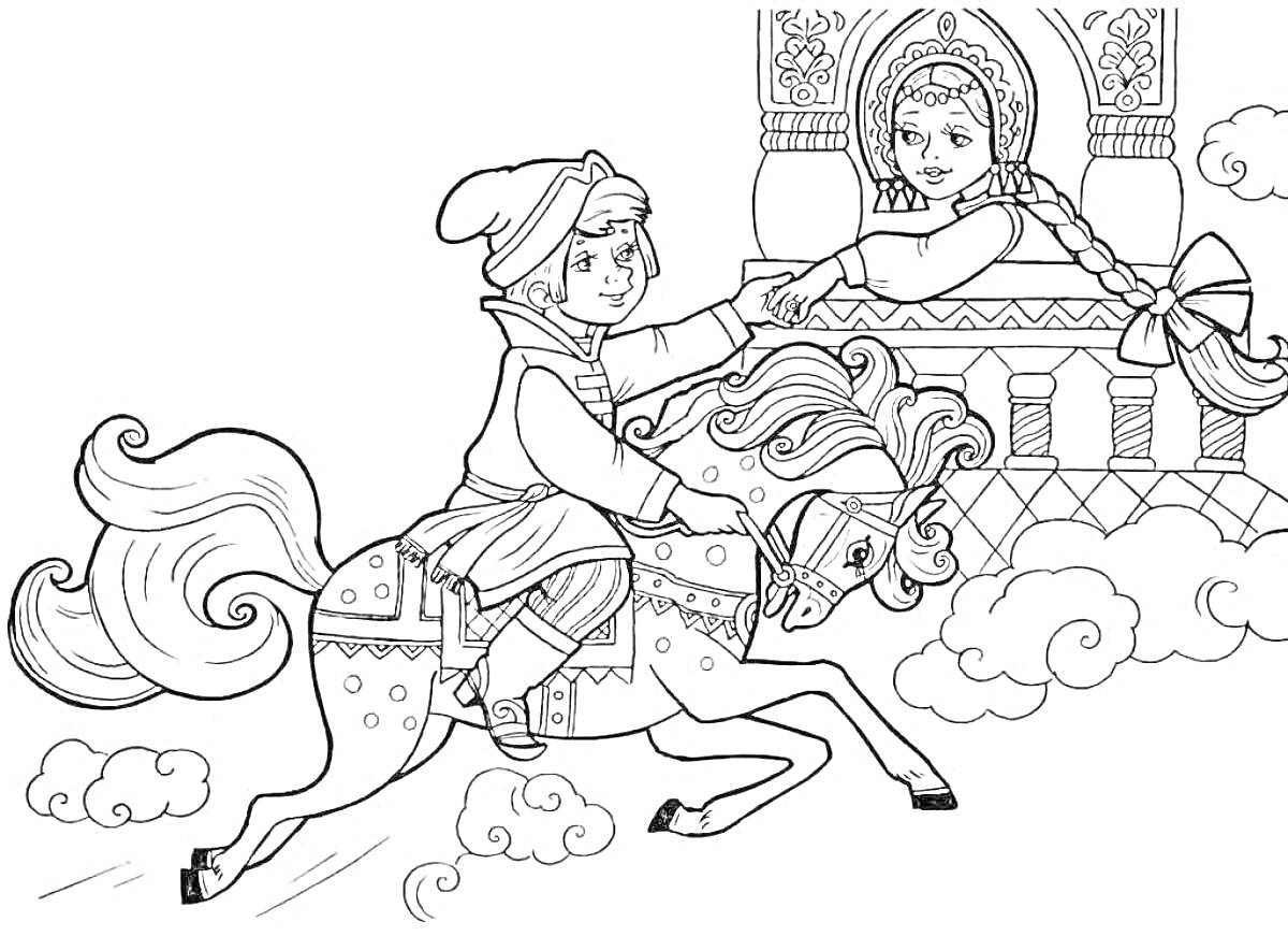 Раскраска Мальчик на Коньке-Горбунке держит за руку девушку в башне