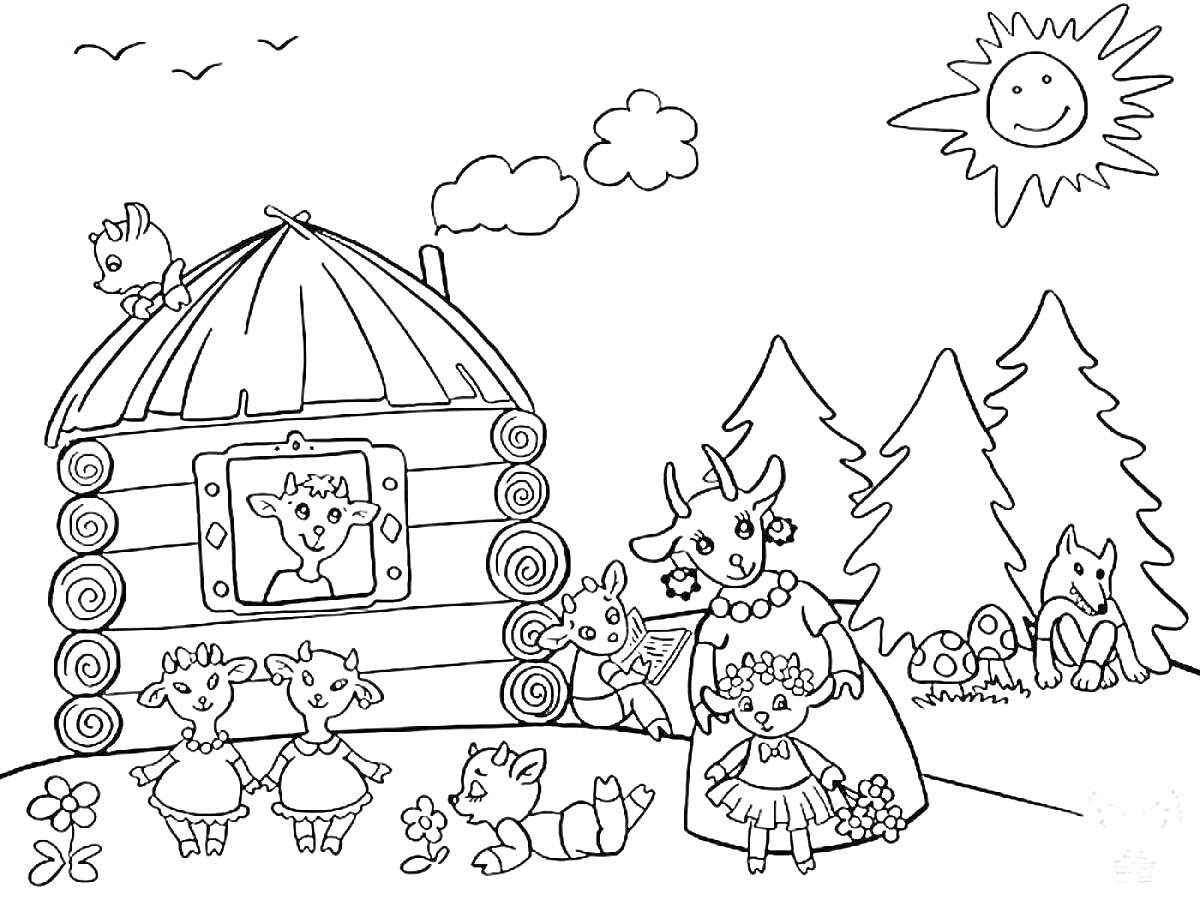 Раскраска Волк и семеро козлят возле дома в лесу, козлёнок на крыше, козлёнок в окне, мама-коза с козлятами, деревья, грибы, цветы, солнце и облака.