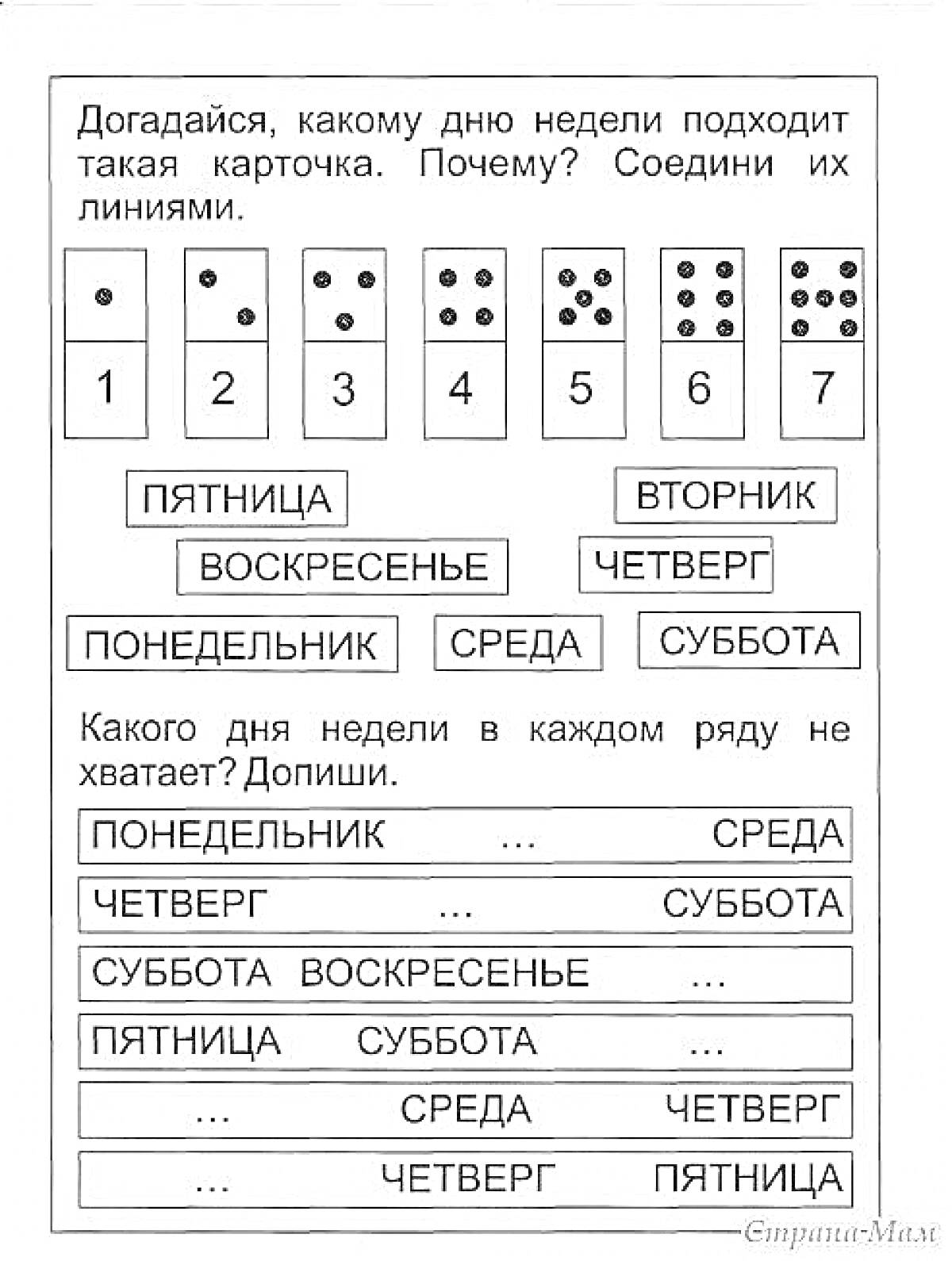 Раскраска карточка соответствия дней недели и количества точек на кубиках, подстановочный тест