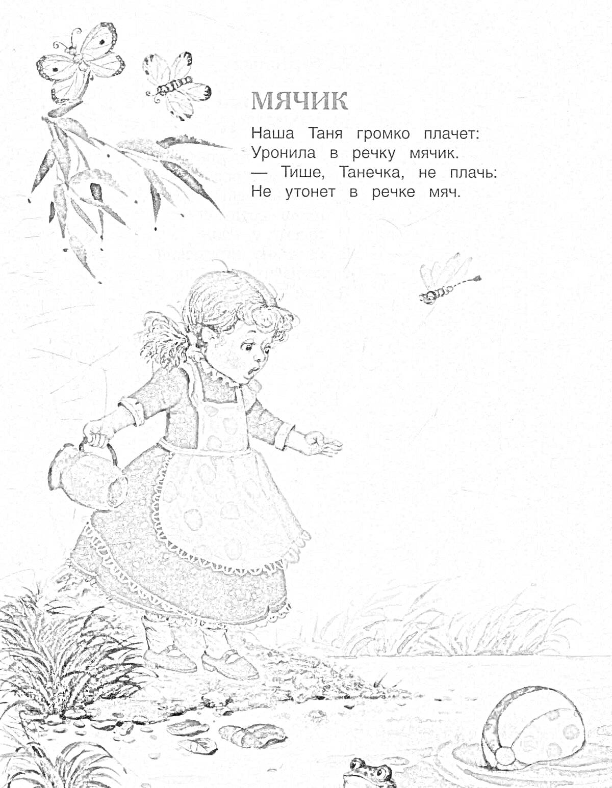 На раскраске изображено: Девочка, Река, Бабочка, Растения, Мячи, Стрекозы