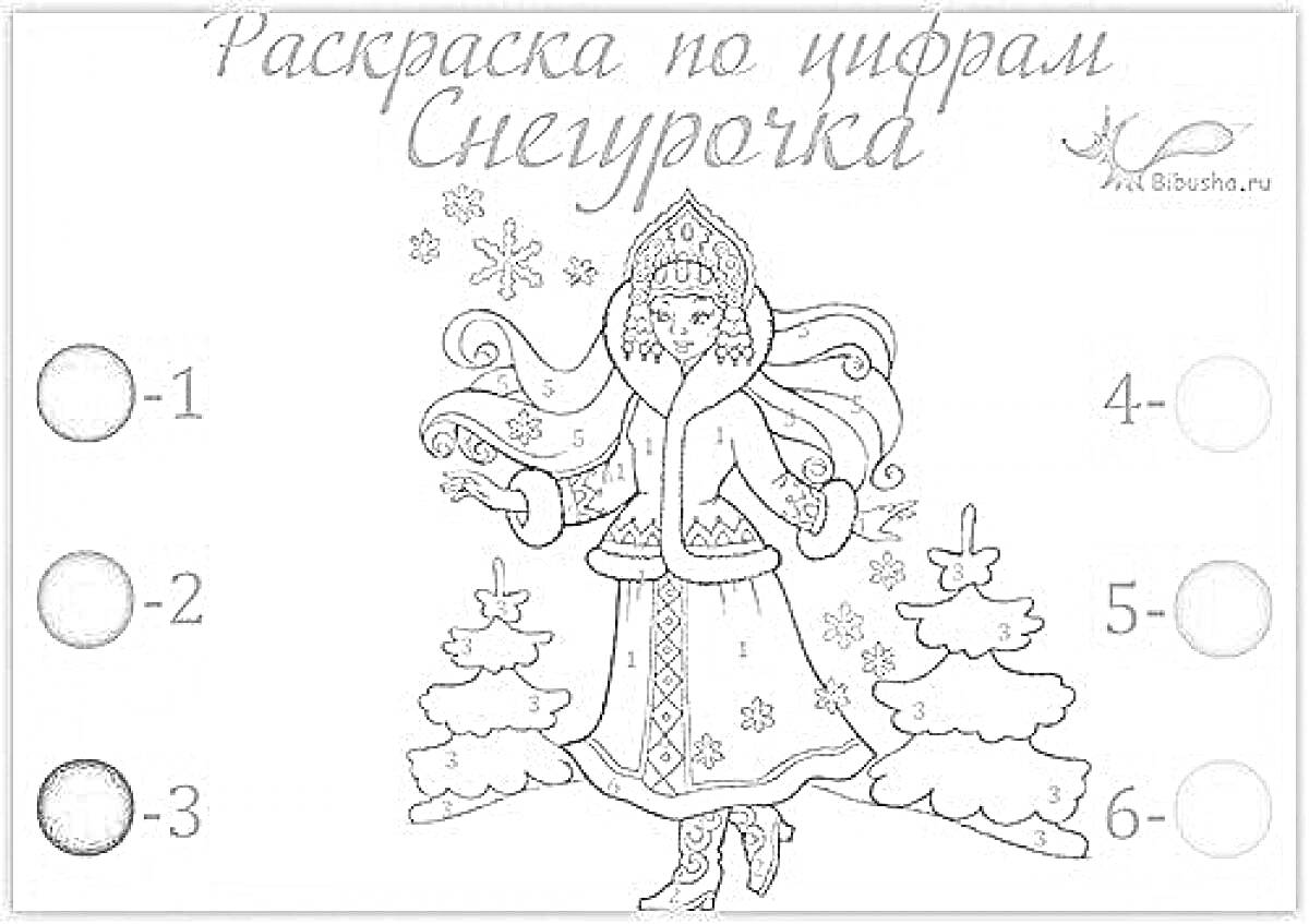 Раскраска Раскраска по цифрам Снегурочка с ёлками и снежинками, таблица цветов, балерина