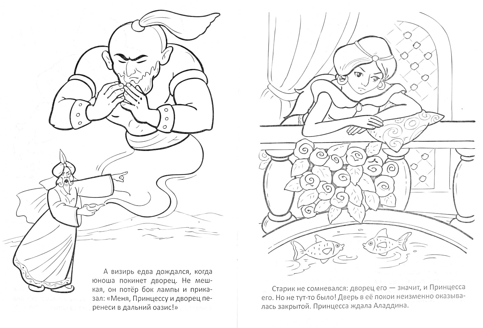 Раскраска Джинн из бутылки и принц на балконе