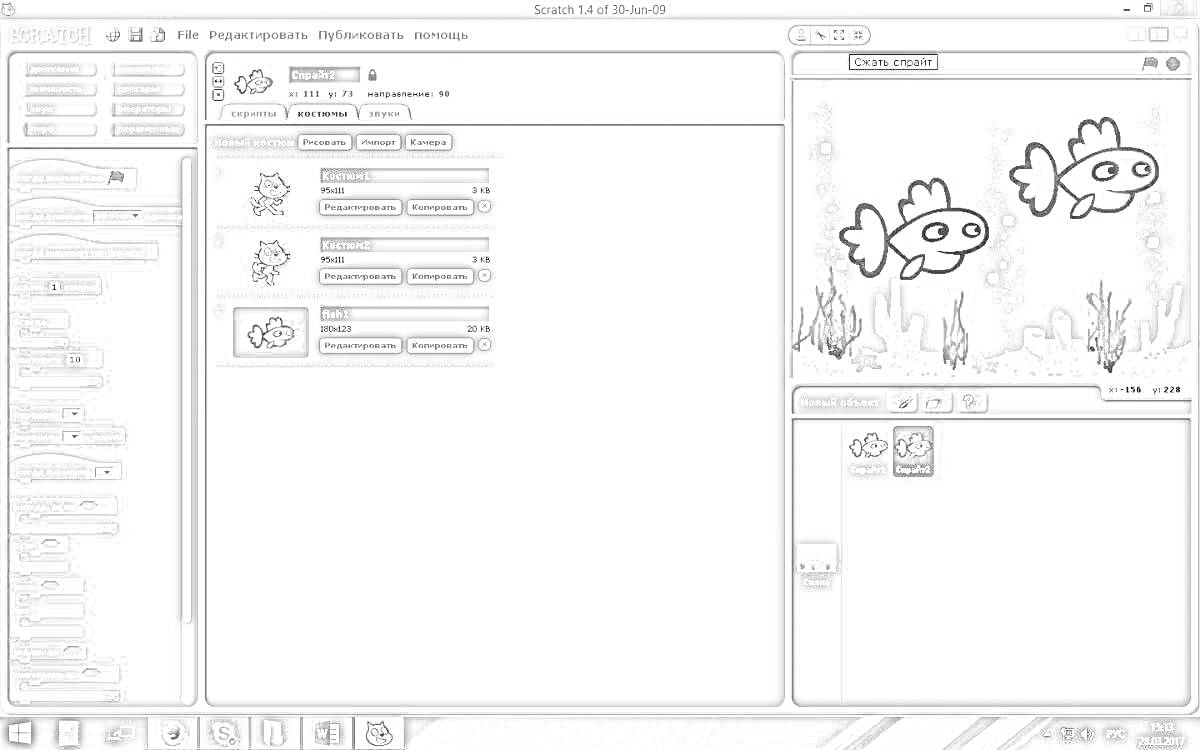 Интерфейс программы Scratch с двумя рыбками и растениями на фоне аквариума, включая блоки кода и управление сценарием