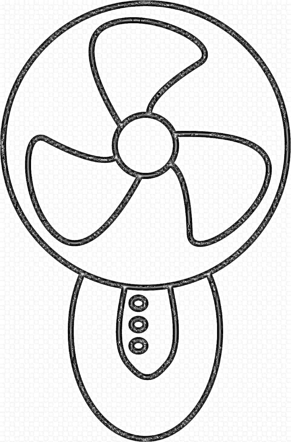 Раскраска вентилятор с тремя лопастями и тремя кнопками