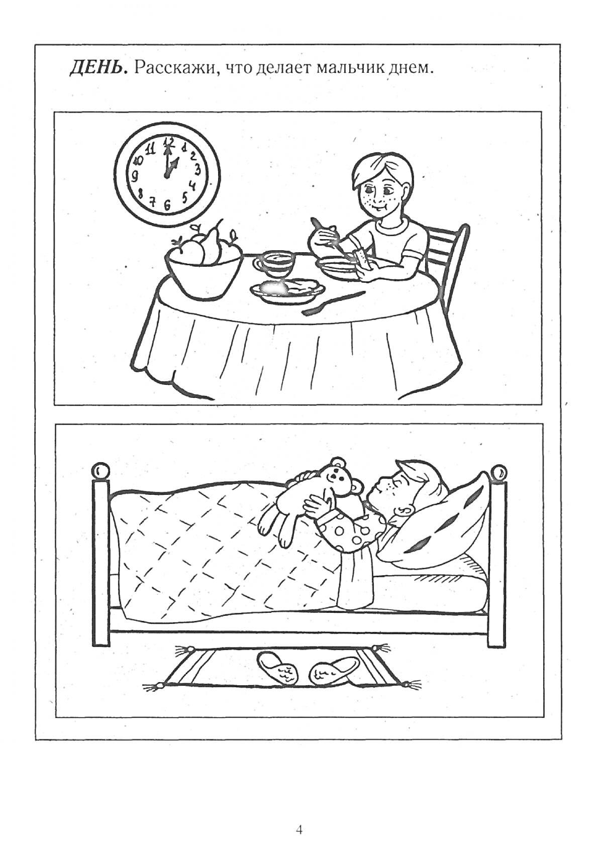 Раскраска Мальчик за столом с едой и спящий мальчик в кровати с будильником
