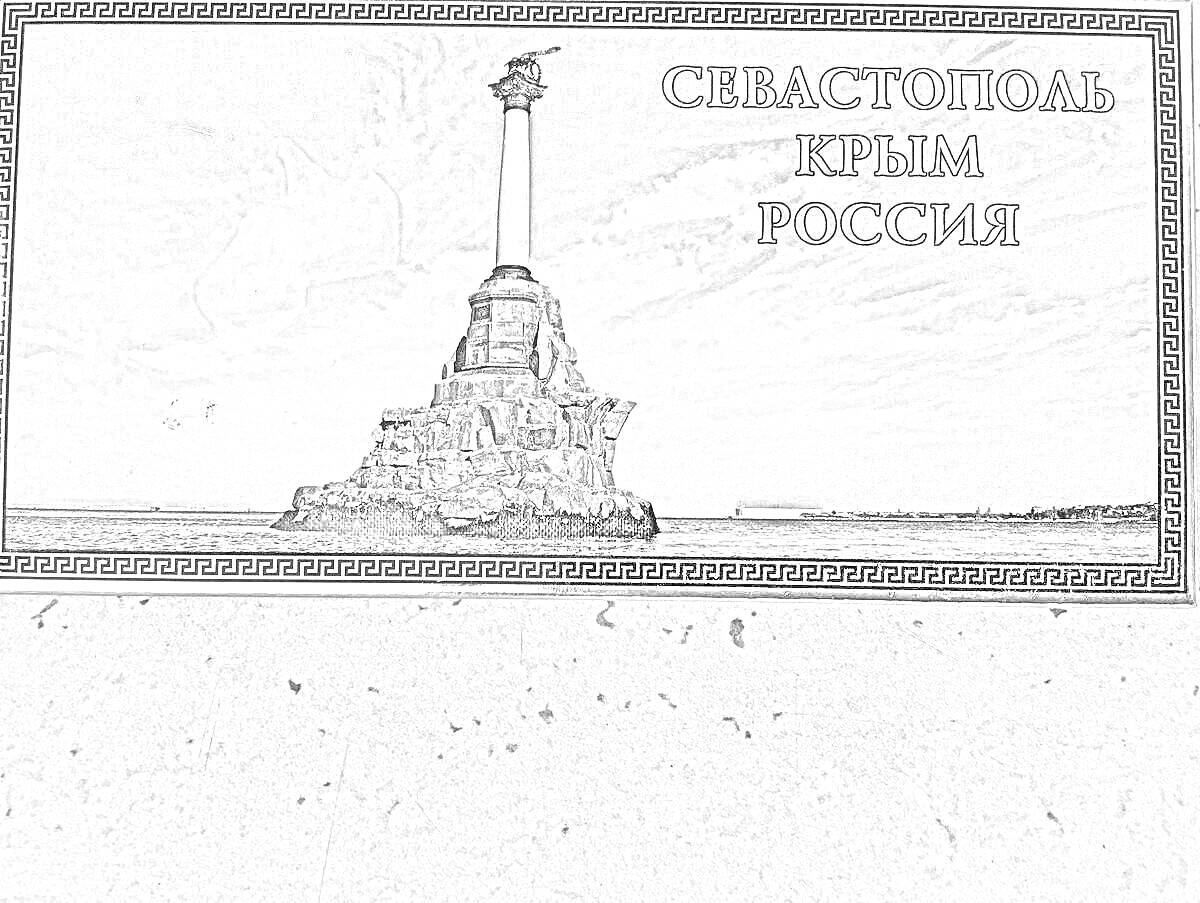 На раскраске изображено: Крым, Россия, Море, Орел