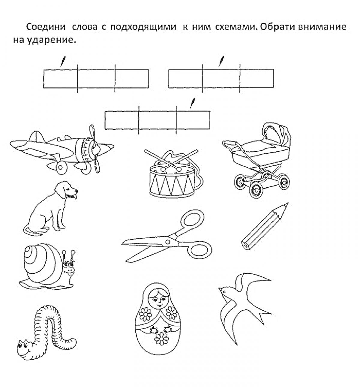 На раскраске изображено: Ударение, Барабан, Коляска, Собака, Ножницы, Улитка, Матрёшка, Червяк, Птица