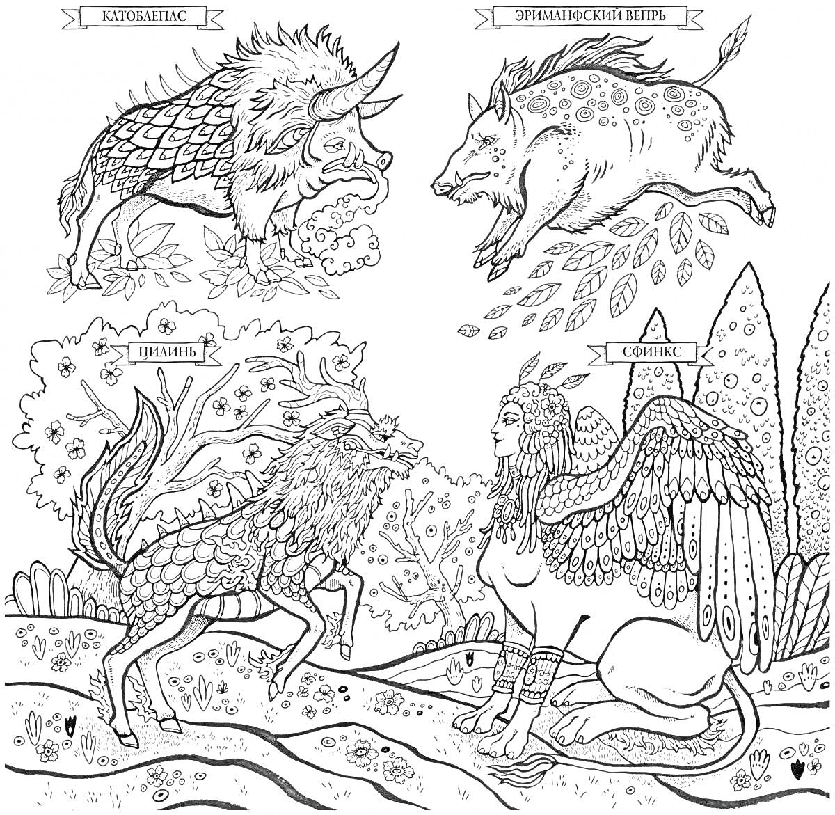На раскраске изображено: Лес, Сфинкс, Крылья, Природа, Кусты, Животные, Фантазия, Мифические существа
