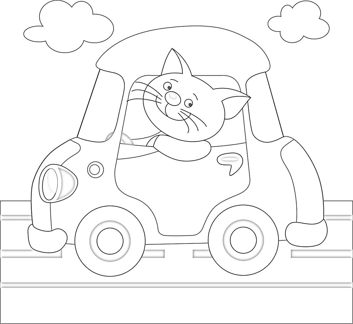Раскраска Кот в машине на дороге под облаками