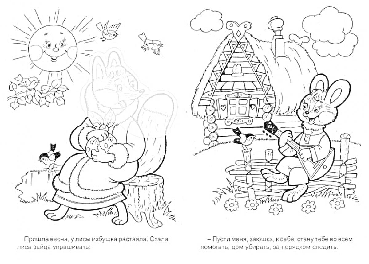 На раскраске изображено: Лиса, Дети 3-4 года, Солнце, Сказочные персонажи, Заюшкина избушка