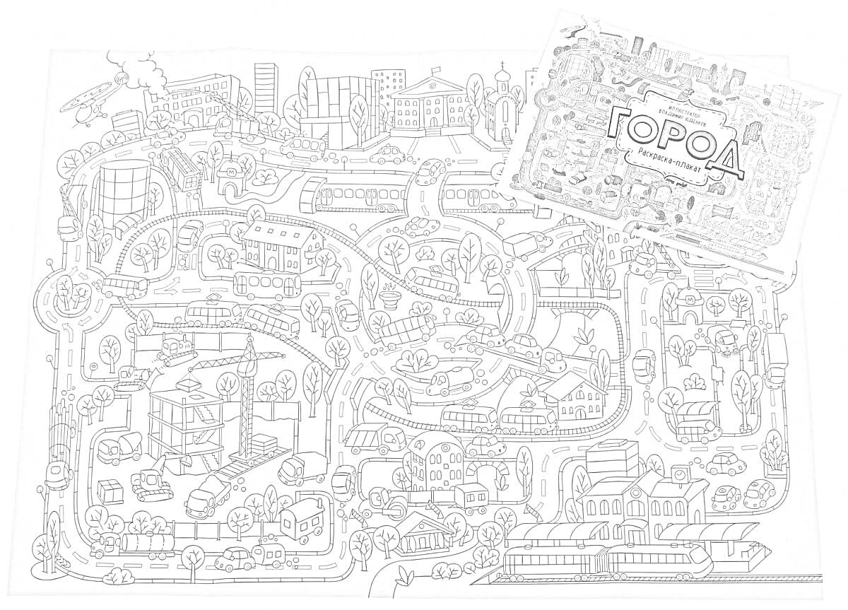 На раскраске изображено: Карта, Здания, Дороги, Транспорт, Деревья, Река, Автобус, Поезд, Рельсы, Городской транспорт