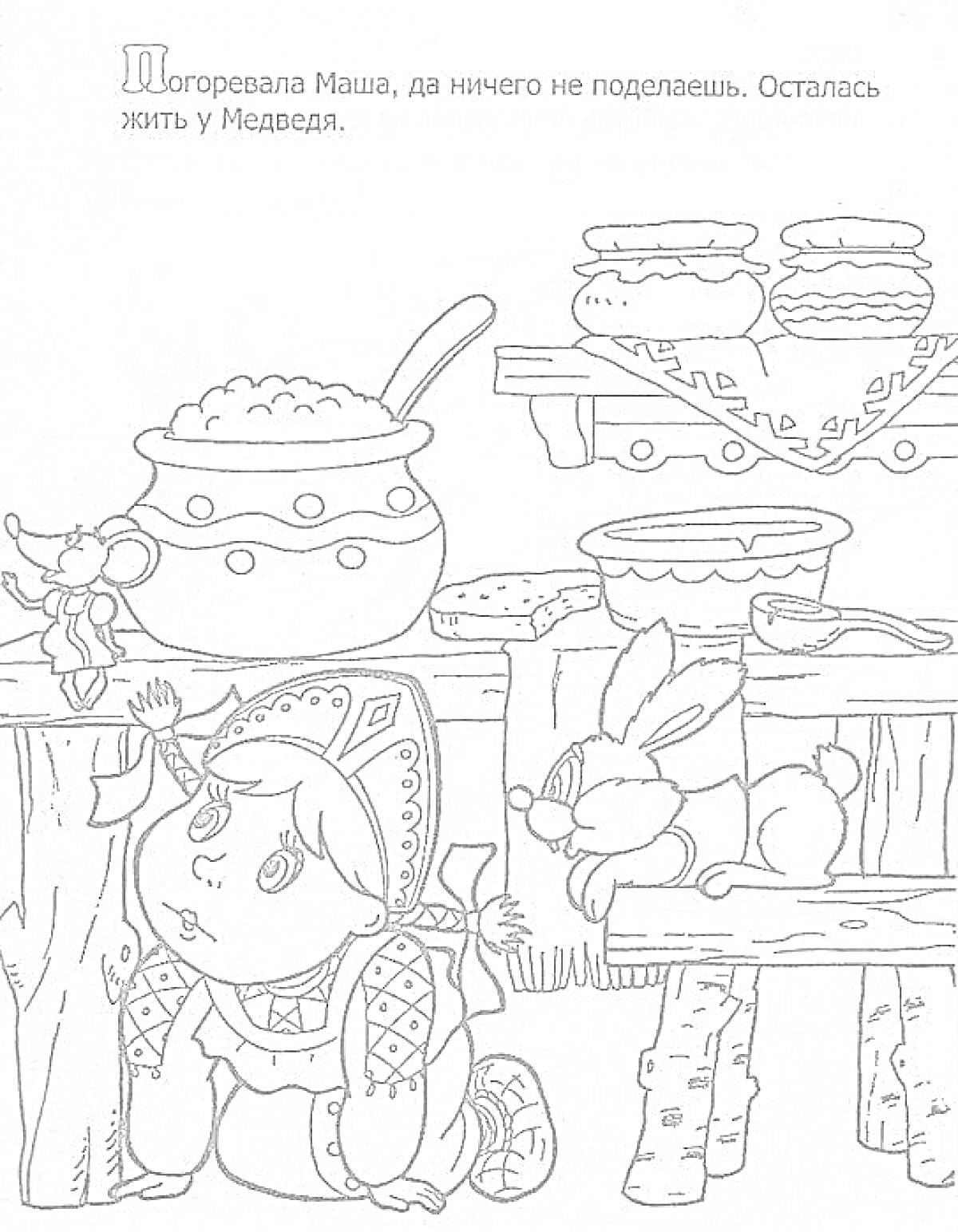 Раскраска Девочка и заяц на кухне с кашей, жареными пирогами и хлебом