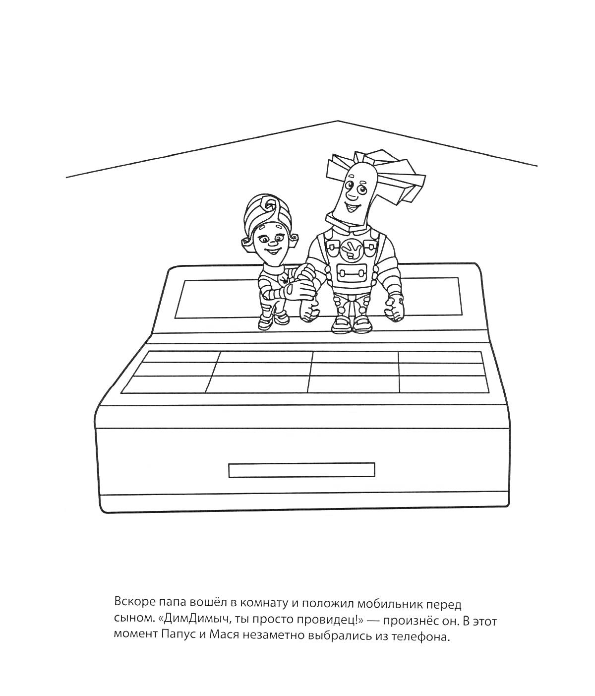 На раскраске изображено: Мася, Папус, Клавиатура, Телефон