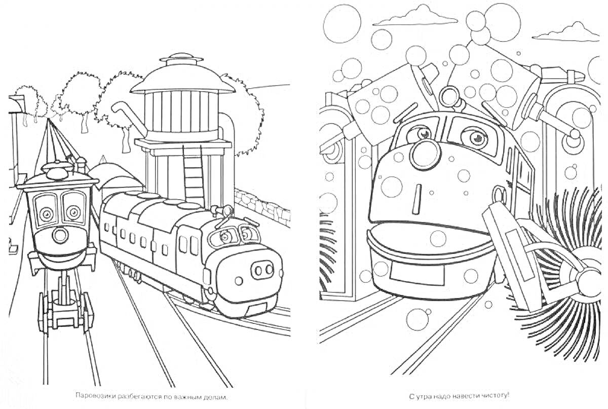 Раскраска Фиксики железная дорога с поездами, водонапорной башней, пузырями и щётками