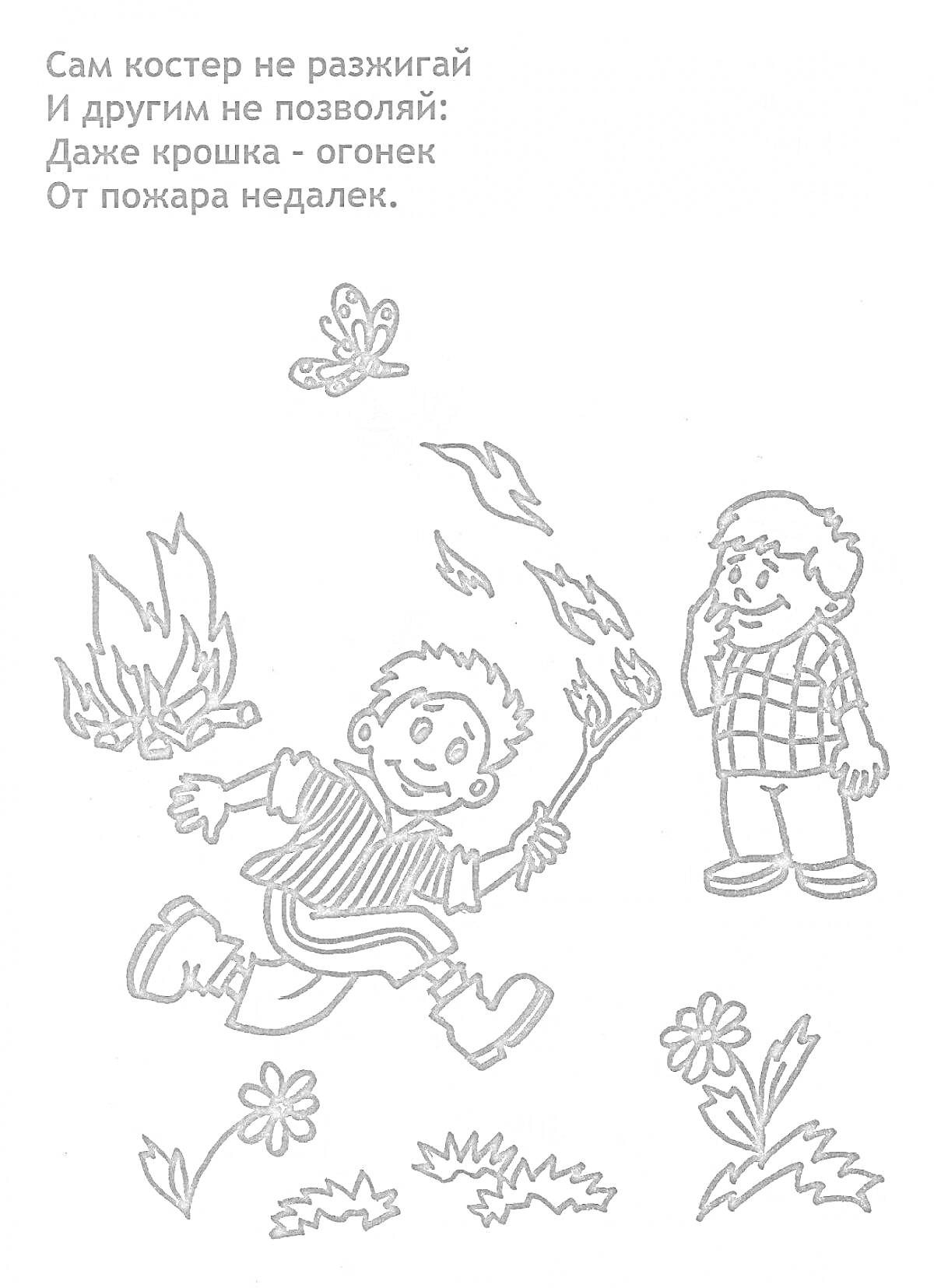 Раскраска Два мальчика и костер на природе с текстом о правилах пожарной безопасности