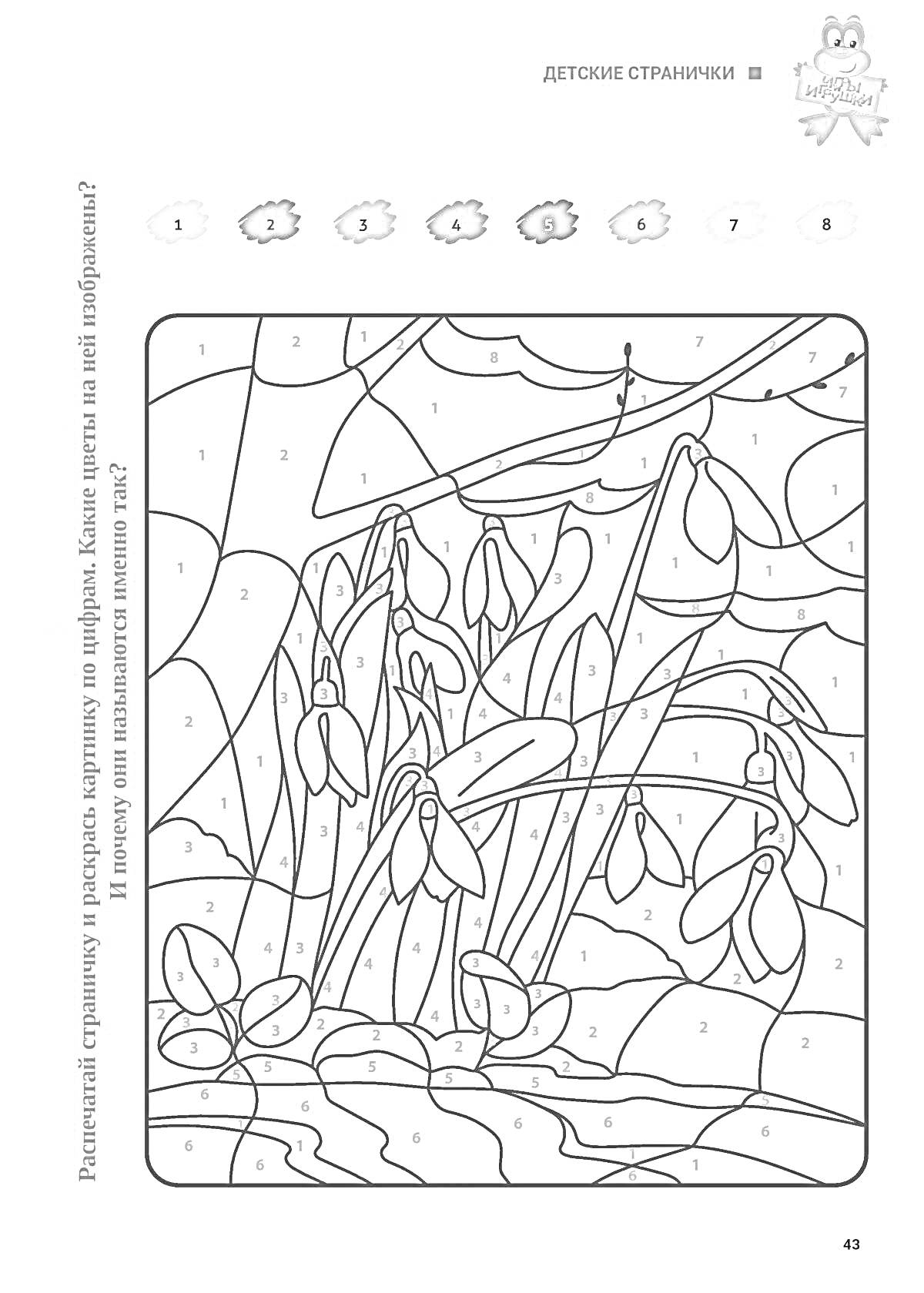 На раскраске изображено: Подснежники, Природа, Цветы, По номерам, Детское творчество