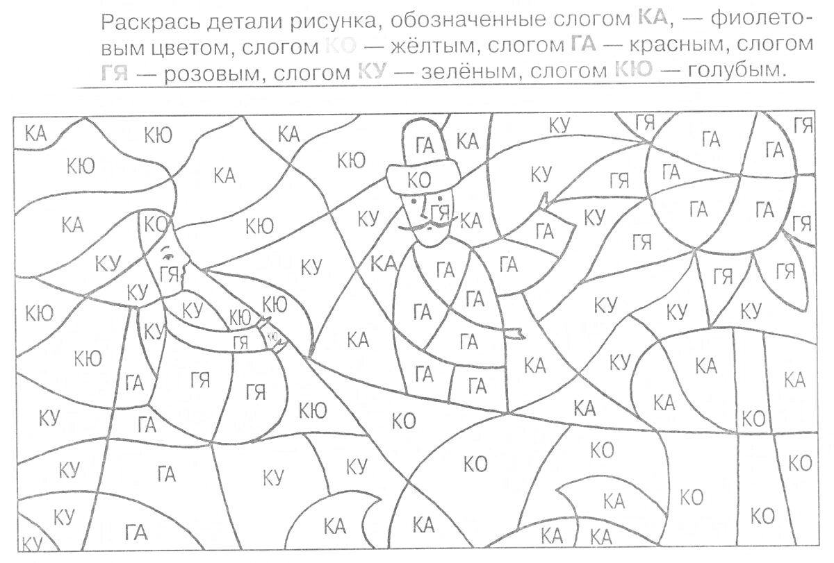 На раскраске изображено: Слоги, 1 класс, Обучение, Желтый, Зеленый, Голубой