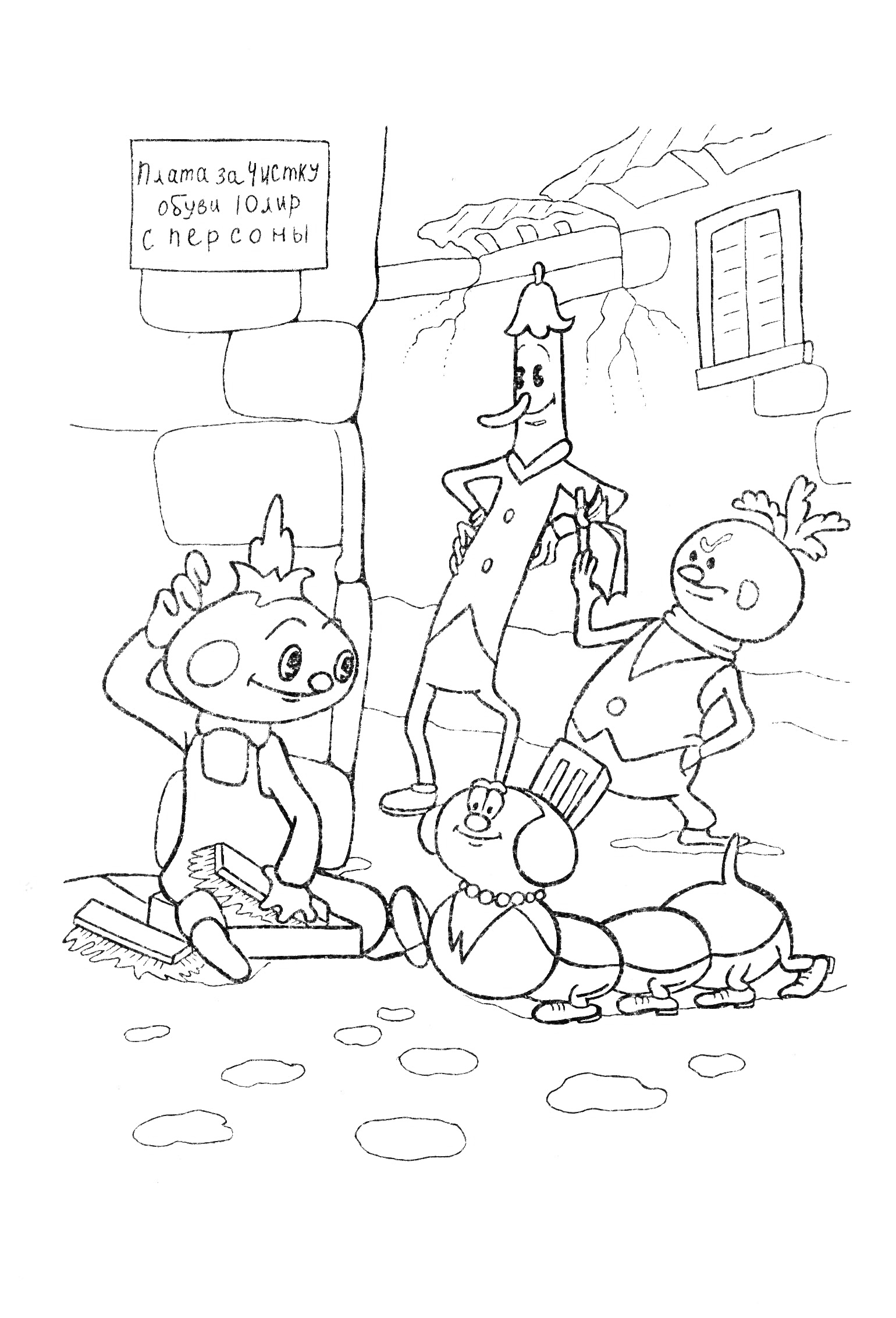 Раскраска Чиполлино и его друзья сидят и стоят на улице возле таблички 