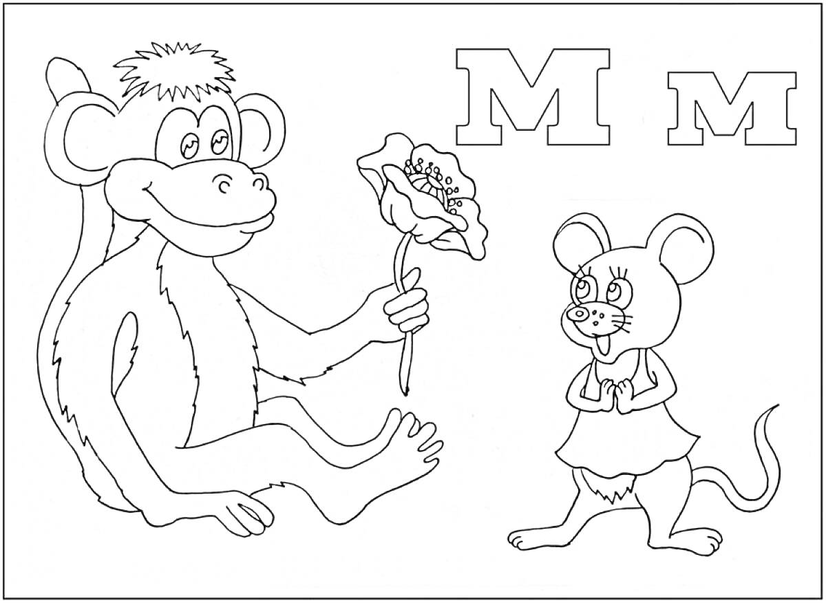 Раскраска Обезьяна с цветком и мышь рядом с буквой М